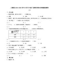 [人教版]2024_2025学年 三年级第二学期数学期末易错题检测卷[三]带答案