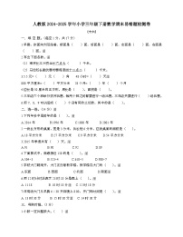 [人教版]2024_2025学年 三年级第二学期数学期末易错题检测卷[十六]带答案
