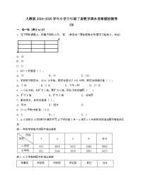 [人教版]2024_2025学年 三年级第二学期数学期末易错题检测卷[四]带答案