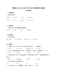 [苏教版]2024_2025学年 三年级第二学期数学期末易错题综合自测卷[含解析]