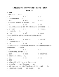 2024_2025学年 [人教版]三年级第二学期数学期末试题[二]带答案