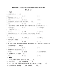 2024_2025学年 [人教版]三年级第二学期数学期末试题[二]带答案