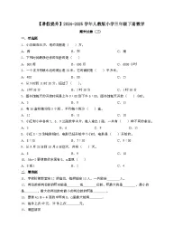 2024_2025学年 [人教版]三年级第二学期数学期末试题[三]带答案