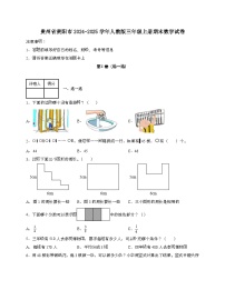 贵州贵阳2024_2025学年 [人教版]三年级上册期末数学试题[带答案]