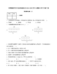 河北秦皇岛2024_2025学年 [人教版]三年级第二学期数学期末试题[三]带答案