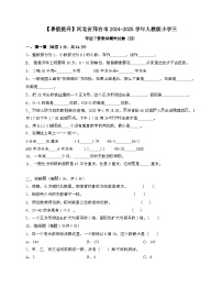 河北邢台2024_2025学年 [人教版]三年级第二学期数学期末试题[四]带答案