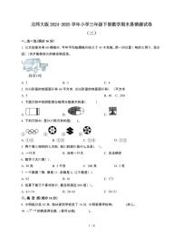 [北师大版]2024~2025学年三年级第二学期数学期末易错试题[二]附答案