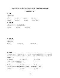 [北师大版]2024~2025学年三年级第二学期数学期末易错题综合自测卷[A卷]含解析