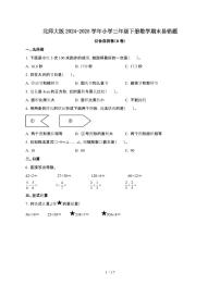 [北师大版]2024~2025学年三年级第二学期数学期末易错题综合自测卷[B卷]含解析