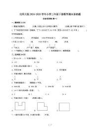 [北师大版]2024~2025学年三年级第二学期数学期末易错题综合自测卷[卷一]含解析