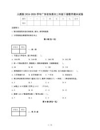 [人教版]2024~2025学年广东东莞三年级第二学期数学期末试题[附答案]