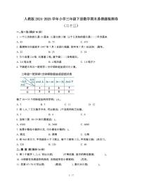 [人教版]2024~2025学年三年级第二学期数学期末易错题检测卷[二十三]附答案