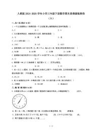 [人教版]2024~2025学年三年级第二学期数学期末易错题检测卷[六]附答案