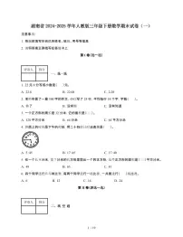 湖南2024~2025学年[人教版]三年级第二学期数学期末试题[一]附答案
