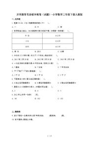 开学测常考易错冲刺卷[试题]数学三年级第二学期[人教版]