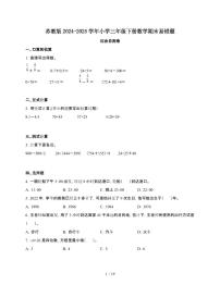 [苏教版]2024~2025学年三年级第二学期数学期末易错题综合自测卷[含解析]