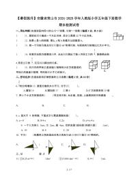 安徽黄山2024~2025学年[人教版]五年级第二学期数学期末检测试题[附答案]
