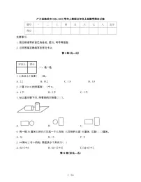 广东梅州2024~2025学年[人教版]三年级上册数学期末试题[附答案]