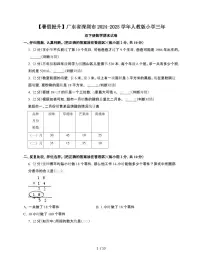 广东深圳2024~2025学年[人教版]三年级第二学期数学期末试题[含解析]