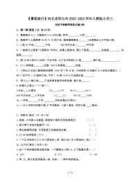 河北邢台2024~2025学年[人教版]三年级第二学期数学期末试题[四]附答案