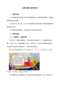 小学数学人教版（2024）一年级下册找规律教案
