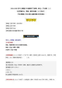 专项突破06：利率（解决问题）（4大考点）-2024-2025学年六年级数学下册期末备考真题分类练习（人教版）