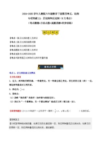 专项突破12：正比例和反比例（6大考点）-2024-2025学年六年级数学下册期末备考真题分类汇编（人教版）