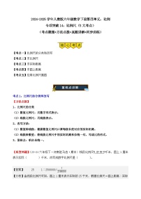 专项突破14：比例尺（5大考点）-2024-2025学年六年级数学下册期末备考真题分类汇编（人教版）