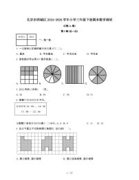 2024-2025学年北京市西城区三年级下学期期末数学试题合集2套[附答案]