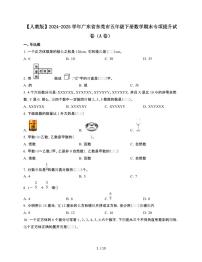 2024-2025学年广东省东莞市五年级下学期数学期末试题合集2套[附答案]