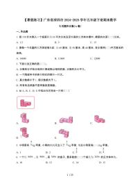 2024-2025学年广东省深圳市五年级下学期期末数学试题合集2套[附答案]