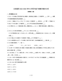 2024-2025学年全国通用四年级下学期数学期末卷合集2套[附答案]