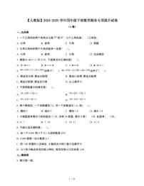 2024-2025学年人教版四年级下学期数学期末试题合集2套[附答案]