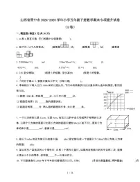 2024-2025学年山西省晋中市五年级下学期数学期末试题合集2套[附答案]
