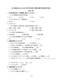 2024-2025学年四年级下学期期末数学易错常考练习试题合集2套[附答案]