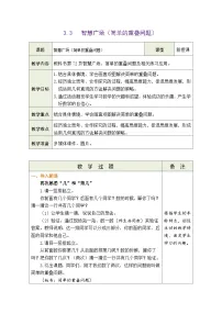 小学数学青岛版（2024）一年级上册（2024）智慧广场一一简单的重复问题表格教学设计及反思