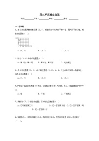 第三单元确定位置期末复习练  西师大版数学四年级下册