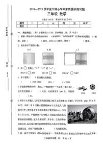重庆市南岸区2024-2025学年三年级下数学期末试卷