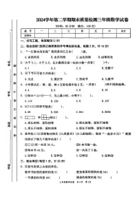 浙江省温州市龙港市2024-2025学年三年级下数学期末试卷