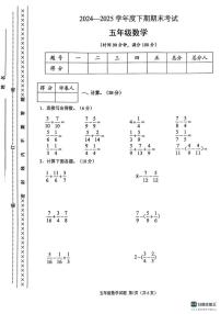重庆市渝中区2024-2025第二学期五年级数学期末试卷（无答案）
