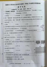 福建省福州市福清市2024-2025学年第二学期三年级数学期末试卷（无答案）