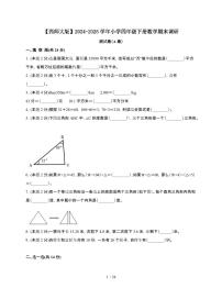2024-2025学年四年级下学期数学期末调研测试题合集2套[附答案]