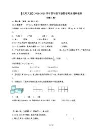2024-2025学年四年级下学期数学期末调研模拟试题合集2套[附答案]