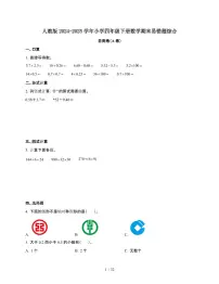 2024-2025学年四年级下学期数学期末易错题综合自测卷合集2套[附答案](2)