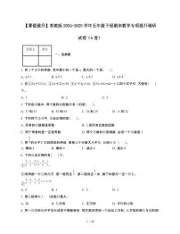 2024-2025学年五年级下册期末数学专项提升质量检测试题合集2套[附答案]