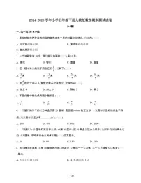 2024-2025学年五年级下学期数学期末测试试题合集2套[附答案]