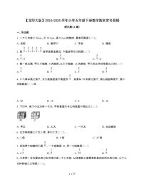 2024-2025学年五年级下学期数学期末常考易错测试题合集2套[附答案]