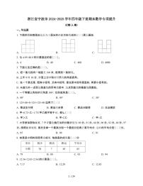 2024-2025学年浙江省宁波市四年级下学期期末数学试题合集2套[附答案]