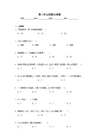 第三单元因数与倍数期末复习练 苏教版数学五年级下册