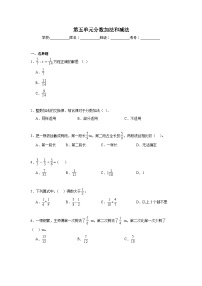 第五单元分数加法和减法期末复习练  苏教版数学五年级下册